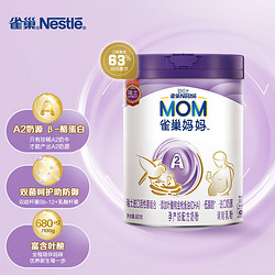 Nestlé 雀巢 Nestle）孕產婦哺乳期奶粉 含葉酸 無蔗糖 A2蛋白媽媽配方奶粉 900克