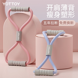 YOTTOY 8字拉力器女開背拉背神器彈力帶拉力繩家用健身練背減肥拉伸器