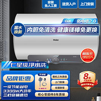 Haier 海尔 新品爆款丨净水洗家用60/80升变频速热电热水器3300W一级能效