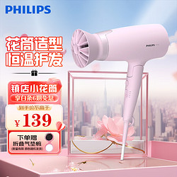 PHILIPS 飞利浦 电吹风机家用大功率 恒温速干 发廊沙龙专业级吹风筒BHC020 负离子+2100W+6档丨BHD388粉