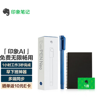 印象笔记 AI智能笔EverPEN Neo办公学生电子记事本书写同步智能书写手稿永久保存 轻装蓝色送1月高级帐户