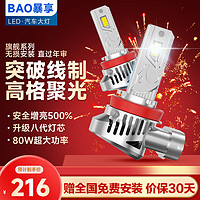 BAOX 暴享 汽车led大灯led车灯9012灯泡汽车led灯泡 6000K超亮白光 远近一体