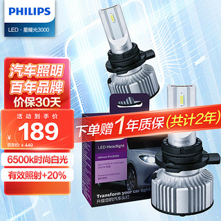 PHILIPS 飞利浦 星耀光3000 汽车LED大灯 H7灯泡 LED车灯 6500K高亮白光 双支装