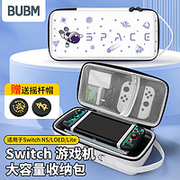 BUBM 必优美 Switch收纳包NS游戏主机保护包OLED大容量收纳箱lite充电底座手柄卡带收纳 配摇杆帽 宇航员