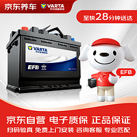 VARTA 瓦尔塔 汽车电瓶蓄电池启停系列EFB S95楼兰混动Q70艾力绅