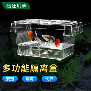 疯狂水草隔离盒鱼缸幼鱼苗繁殖隔离盒BB-02孵化器孵化箱盒孔雀鱼繁殖盒