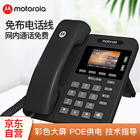 摩托罗拉 彩屏SIP电话机座机 IP话机固定电话 百兆VOIP电话机  网络电话 支持POE供电 内部对讲 200IP-2P