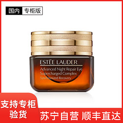 ESTEE LAUDER 雅詩蘭黛 特潤修護精華眼霜 小棕瓶“抗藍光”眼霜 15毫升