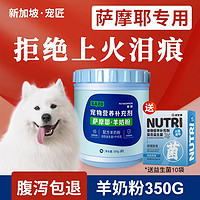 PETWORKER/宠匠 萨摩耶专用狗狗羊奶粉新生幼犬狗奶粉怀孕母犬成犬亮毛补钙营养品