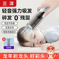 SANYO 三洋 婴儿理发器自动吸发儿童理发器宝宝剃头器新生儿剪发电推子SF507