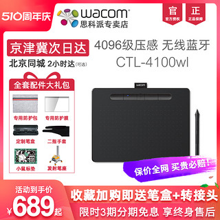 wacom 和冠 数位板CTL-4100WL影拓手绘板网课动漫电脑蓝牙绘画板Intuos