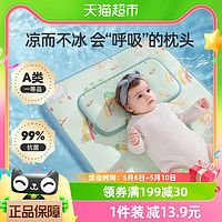 88VIP：Joyncleon 婧麒 婴儿枕头夏季冰丝透气吸汗云片枕新生儿0-6个月以上1岁宝宝枕