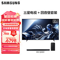 SAMSUNG 三星 65QX3C 65英寸 QLED量子点 专业游戏电视QA65QX3CAJXXZ +HW-Q600C/XZ音箱套装