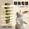 深深宠 兔子磨牙棒甜竹草饼草圈草棒宠物小兔兔专用零食磨牙神器玩具用品