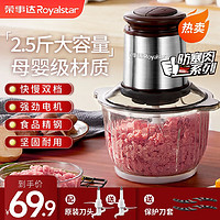 Royalstar 荣事达 小型辅食机搅肉机打肉机电动搅碎机碎肉机绞蒜器 2.5斤绞肉机2套刀