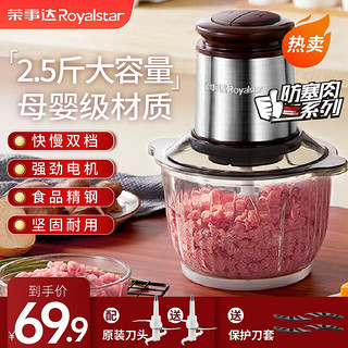 Royalstar 荣事达 小型辅食机搅肉机打肉机电动搅碎机碎肉机绞蒜器 2.5斤绞肉机2套刀