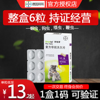 拜宠清 德国拜耳狗狗驱虫药 体内驱虫宠物犬用拜宠清正品打虫药 整盒6粒