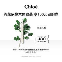 Chloé 蔻依 Chloe蔻依仙境蔻依橡木寻香探索礼盒+100元回购券