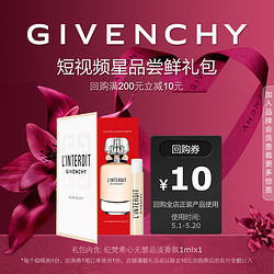 GIVENCHY 紀梵希 心無禁忌淡香氛1ml不參與店鋪其他活動