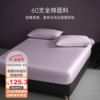 Dohia 多喜爱 60支全棉床笠单件 纯棉防滑床垫套席梦思保护套床罩1.8x2米紫