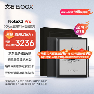 NoteX3 Pro 高性能读写本 10.3英寸电子书阅读器 墨水屏电纸书电子纸  智能办公本 礼盒版
