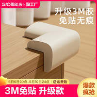 天赐宠儿 桌子桌角防撞护角防撞条防磕碰安全包边软床角贴婴儿童直角保护套