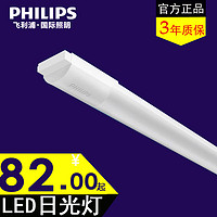 PHILIPS 飞利浦 明尚LED通用支架灯日光灯管T8一体化1.2米日光灯高亮节能