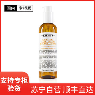 Kiehl's 科颜氏 [国内专柜版]Kiehl’s 科颜氏 金盏花洁面啫喱 230毫升 清爽控油 水润净澈 呵护屏障