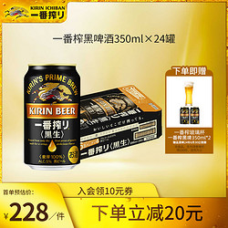 KIRIN 麒麟 一番榨黑生啤酒 日本進口罐裝啤酒 全麥釀造 焦香濃郁 350mL 24罐 整箱裝