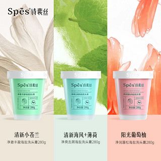 移动端、京东百亿补贴：Spes 净澈丰盈控油洗发膏280g+净润蓬松清洁洗头膏280g