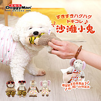 多格漫 Doggyman日本多格漫狗狗毛绒玩具响声玩具沙滩自嗨解闷宠物用品