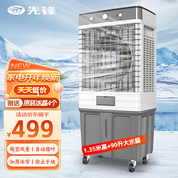 先鋒 SINGFUN）工業冷風機空調扇立式制冷家用1.35米高+90升大水箱