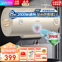 WAHIN 华凌 F4020-KY1 储水式电热水器 40L 2000W