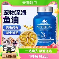 88VIP：瓜洲牧 鱼油猫用狗狗猫咪专用宠物防掉毛吃什么鱼肝油犬用深海鱼美毛靓毛