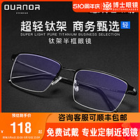 OURNOR 欧拿 博士眼镜欧拿近视可配度数超轻钛架商务半框网上配镜成品光学镜男