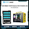 百亿补贴：AMD 锐龙R5 7500F/RX6750 GRE 10G电竞游戏组装桌面diy电脑主机