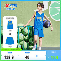 特步（XTEP）儿童童装男童透气无袖速干运动篮球比赛套装 罗杰蓝 130cm