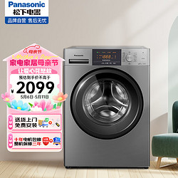 Panasonic 松下 全自动滚筒洗衣机8公斤BLDC变频电机99.99%除菌泡沫净节能洗家用筒自洁银色XQG80-3GYEA