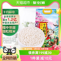 88VIP：十月稻田 糯米 2.5kg