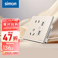 西蒙（SIMON）开关插座 i6air系列可可蛋奶色 家用86型墙壁电源 ins风奶油风 五孔插座带双USB