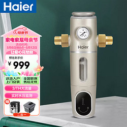 Haier 海爾 HP12前置過濾器全屋凈化反沖洗3T大通量家用中央凈水器壓力表隔鉛40微米凈水