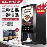 QINZUN 钦樽 速溶咖啡机商用多功能咖啡机奶茶一体机全自动办公家用冷热速溶咖啡机多功能 台式3种热饮机