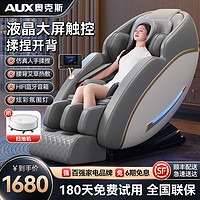 AUX 奥克斯 按摩椅家用全身太空舱全自动多功能零重力智能电动按摩沙发