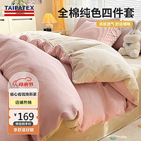 TAIPATEX 100%纯棉四件套新疆棉床上用品床单双人被套200*230cm