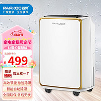 PARKOO 百奥 除湿机家用抽湿机除湿量12L/天除湿器卧室干衣净化空气吸湿器HD165A