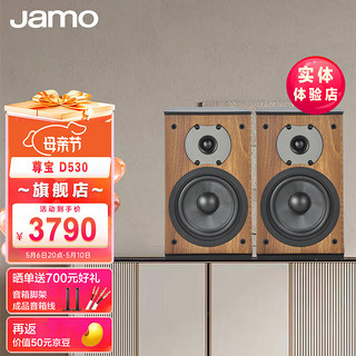 Jamo 尊宝 丹麦JAMO/尊宝D530 发烧级HIFI书架音箱响2.0家用桌面 D530 胡桃木