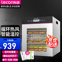 Lecon 乐创 水果烘干机层家用溶豆干果机 小型商用食品风干机 12层