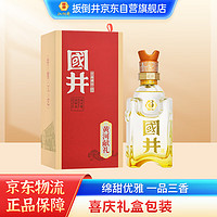 扳倒井国井 黄河献礼 国井香型 52度 500ml 单瓶 礼盒装 