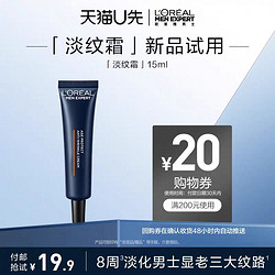 L'OREAL PARIS 巴黎歐萊雅 歐萊雅男士 緊致淡紋霜15ml