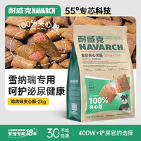 耐威克 狗粮 全价100%夹心犬粮 通用泰迪比熊金毛 老年犬 雪纳瑞丨泌尿·2kg
